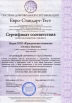 Сертификат соответствия 01
