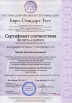 Сертификат соответствия Митин Е.А