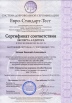 Сертификат соответствия Нехаев Е.А