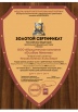 Золотой сертификат ЮНИПРАВЭКС